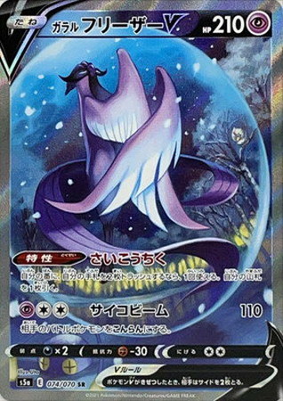 早い者勝ち!!!ポケモンカード ガラルフリーザーv SA スペシャルアート