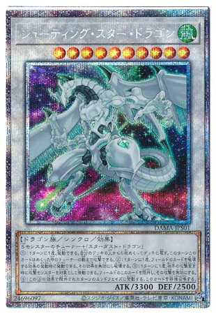 遊戯王 シューティングスタードラゴン