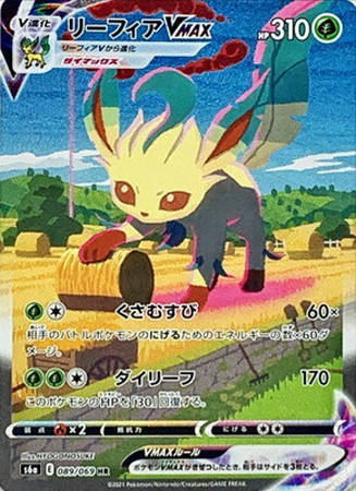 リーフィアv sa sr ポケモンカード　イーブイヒーローズ