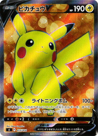 【PSA9】ポケカ ピカチュウ V 415/414 #344