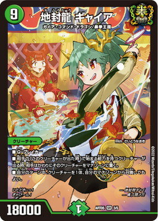 五人祭でドラゴンサマー」の激安通販 | magi