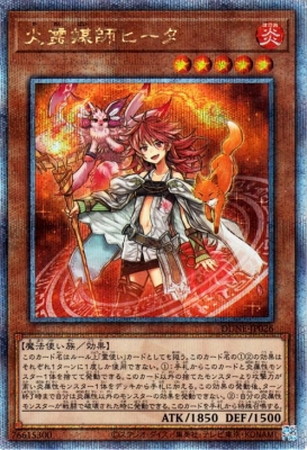 石見銀山 遊戯王火霊媒師ヒータ、夢現の寝姫-ネムレリア・レアリゼ、破