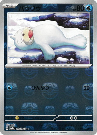 ★PSA10★【パウワウ/マスボミラー/SV2a】SEEL 086/165 ◇PSA10◇パウワウ マスターボールミラー SV2a 086/165 鑑定済