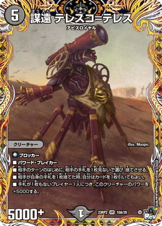 DM23-RP2] アビス・レボリューション 第2弾「忍邪乱武