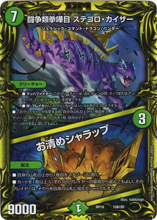 DMRP-19] 王来篇 拡張パック第3弾 禁断龍VS禁断竜 | カード買取