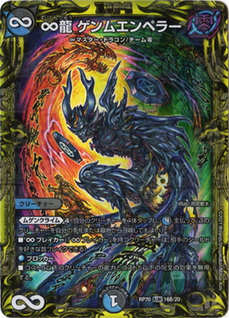 DMRP-20] 王来篇 拡張パック第4弾 終末王龍大戦 | カード買取