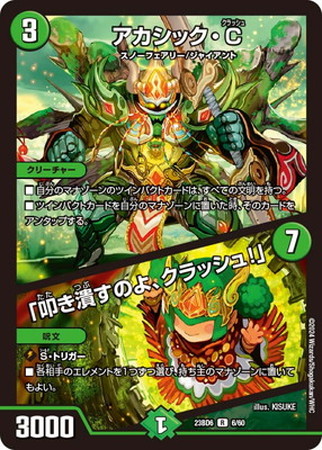 DM23-BD6] エキサイティング・デュエパ・デッキ 双極の