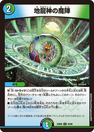 DM23-BD6] エキサイティング・デュエパ・デッキ 双極の