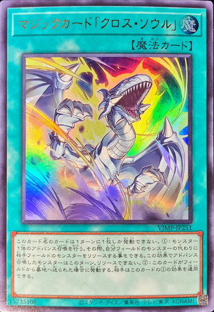 遊戯王カード　マジックカードクロスソウル　12枚セット　Vジャンプ 遊戯王カードマジックカードクロスソウル12枚セットVジャンプ