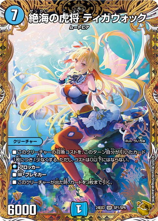 絶海の虎将 ティガウォック 24EX3 SR SP1/SP6 金トレ - メルカリ