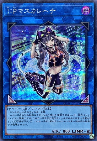I:Pマスカレーナ (リンク2) 限定価格セール！】 遊戯】I：Pマスカレーナ(通常イラスト