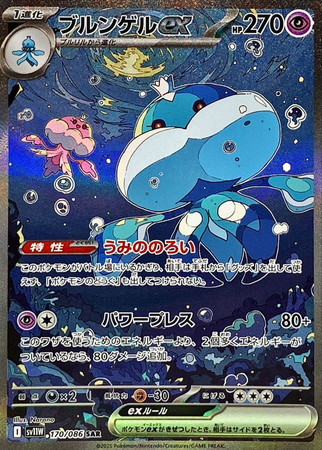ブルンゲルex SAR 4枚　美品 ポケモンカード】SV11W)ブルンゲルex/超/SAR/170/086 | カード