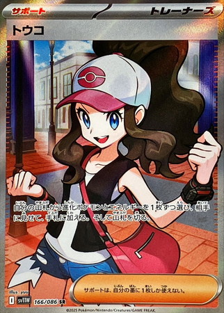 ポケモン トウコ サポートカード トウコ SRサポートカード - メルカリ