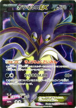 ポケモンカード Xy4 カラマネロex Sr 091 0 カード買取ならトレカ買取 Jp