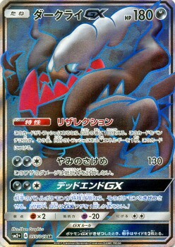 ポケモンカード】SM2+)ダークライGX/SR/055/049 | カード買取なら ...