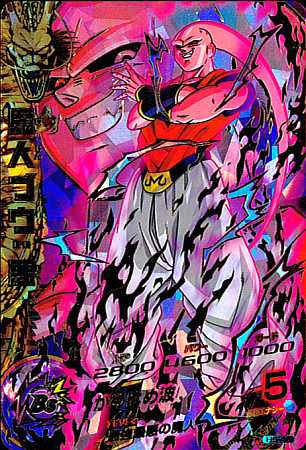 DBH】H6弾)魔人ブウ・悪(孫悟飯吸収)/UR/H6-46 | カード買取ならトレカ 