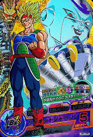 DBH】H8弾)バーダック(SS)/CP/H8-CP6 | カード買取ならトレカ買取.jp DBH】H8弾)バーダック(SS)/CP/H8-CP6 | カード買取ならトレカ買取.jp
