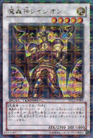 遊戯王 魔轟神レイジオン DTC2 シークレット 魔轟神レイジオン