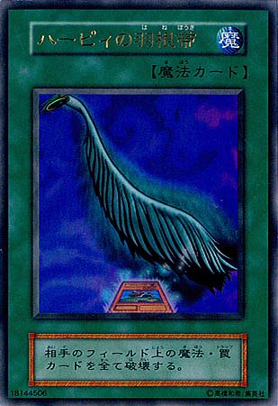 遊戯王】G2)ハーピィの羽根箒/魔法/ウルトラ//- | カード買取なら