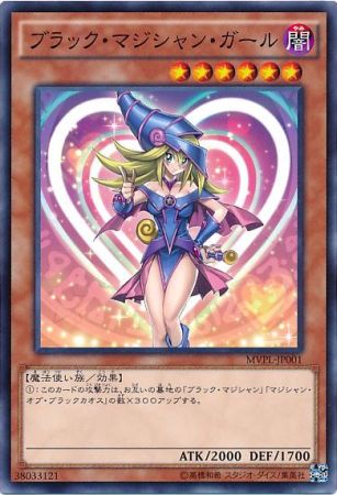 未開封)ブラックマジシャンガール【KC】{MVPL-JP001}《モンスター》