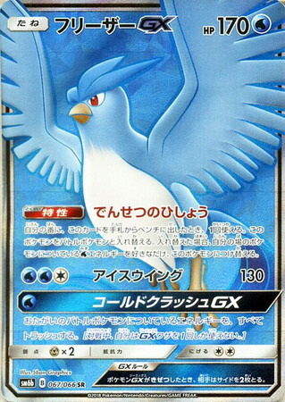 Pokemon TCG - SM6b - 067/066 (SR) - Articuno GX