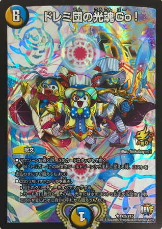 DM】限定)ドレミ団の光魂Go!/レインボー/プロモ/P63/Y15 | カード買取 ...
