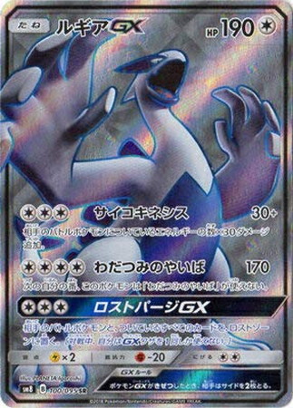 ルギアgx SR psa10ポケモンカードゲーム