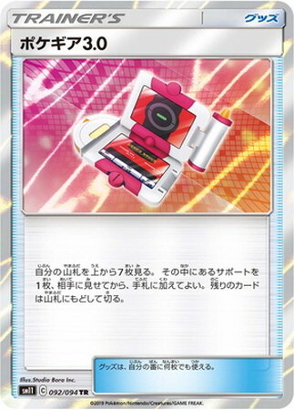 M 129-173-SM12A-B Japanese Pokégear 3.0 Pokemon Card 